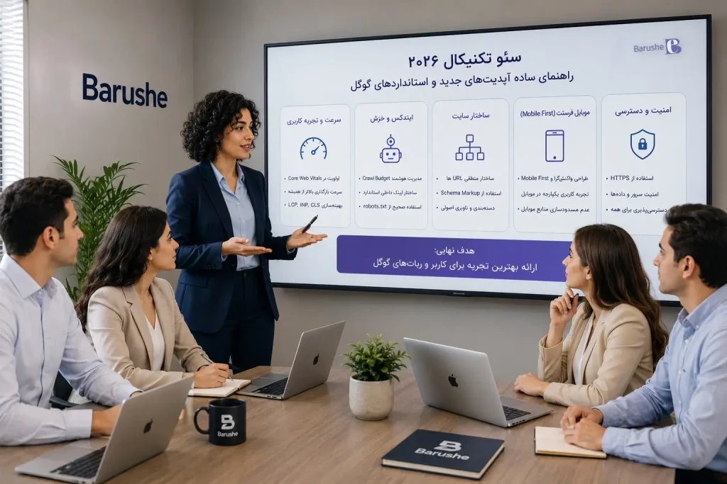 آپدیت های سئو تکنیکال