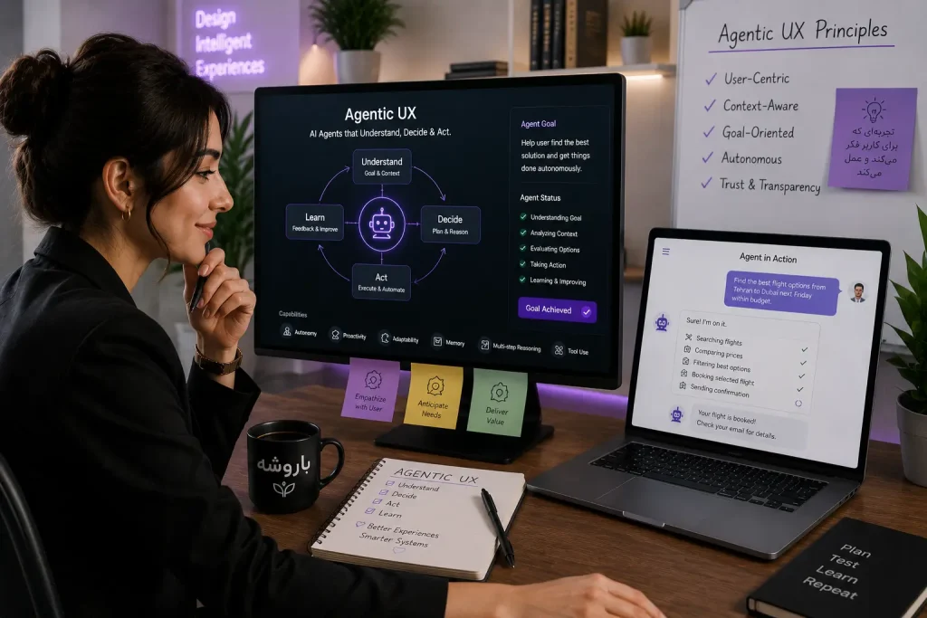 agentic ux چیست